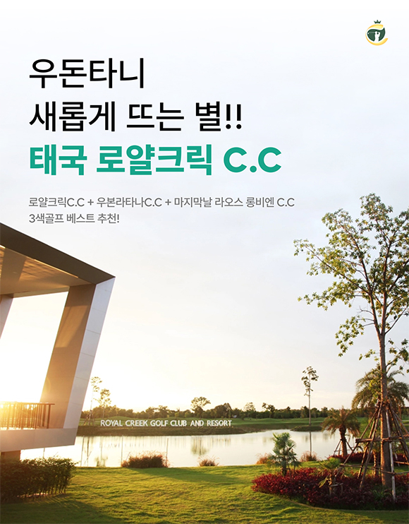 로얄크릭01-1